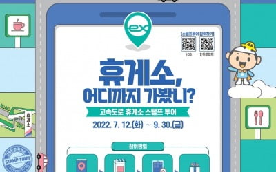 도로공사 "휴게소 방문 인증하면 커피 상품권 드려요"