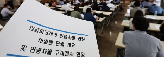 대법 "임금피크제보다 유리한 개별 근로계약 맺었어도 임피 적용"