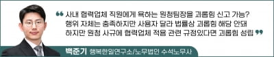 원청 팀장의 괴롭힘도 '직장 내 괴롭힘' 성립될까