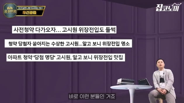 아파트 당첨되고 싶다면 여기로 이사 가세요 [집코노미TV]