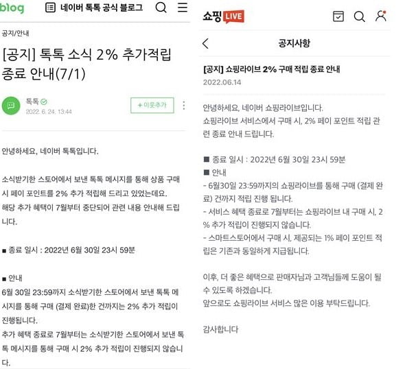 네이버 포인트 적립 종료. 사진=네이버 블로그 등 캡처