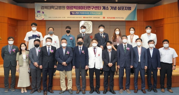경북대학교병원, 의료빅데이터연구센터 개소 기념 심포지엄 개최