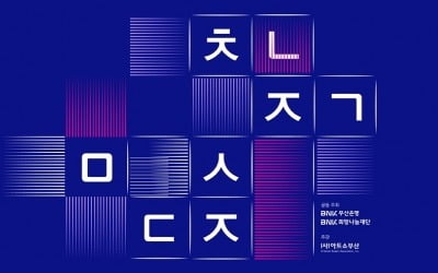부산은행, '제6회 청년작가 미술대전' 개최