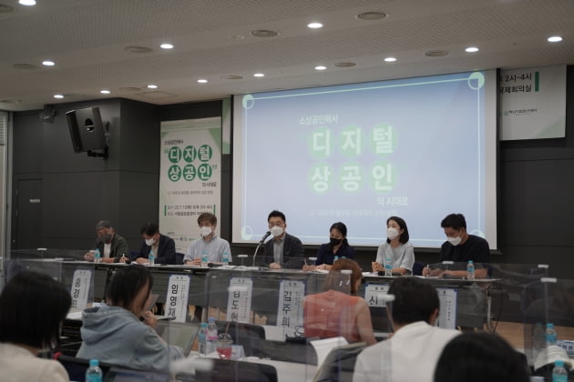 지난 12일 서울 서린동 글로벌센터에서 '소상공인에서 디지털 상공인의 시대로’ 세미나가 열렸다. / 국민대 혁신기업연구센터 제공