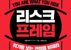 [북셸프] 위기속 기회 잡은 리더…리스크 관점이 달랐다