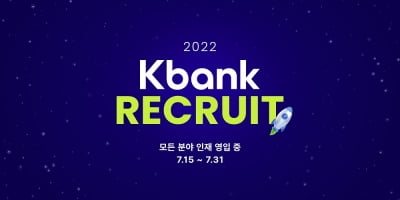 케이뱅크, 7월 말까지 전 직무 대규모 경력 채용