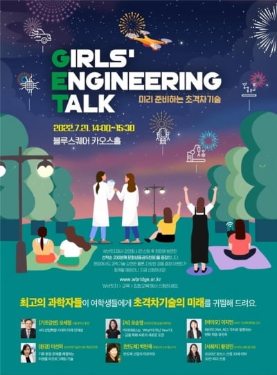 "이공계로 Go Go"…여학생 공학주간 18일 개막