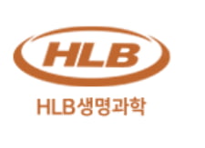 HLB생명과학, 100% 자회사 에임 흡수합병 결정 [주목 e공시]