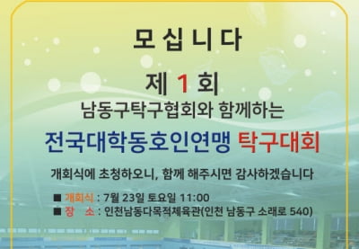 인천에서 전국 대학 탁구대회...7월23~24일