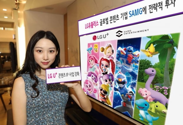 LG유플러스가 콘텐츠 지적재산권(IP) 사업 경쟁력 강화를 위해 국내 애니메이션 기업 에스에이엠지엔터테인먼트(SAMG)에 전략적 투자를 단행했다고 19일 밝혔다.  사진=LG유플러스 제공