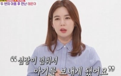 '진태현♥' 박시은 "1년 동안 3번 임신"…두 번의 유산 고백
