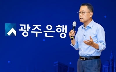 송종욱 광주은행장, '지역과 상생' 은행 다짐