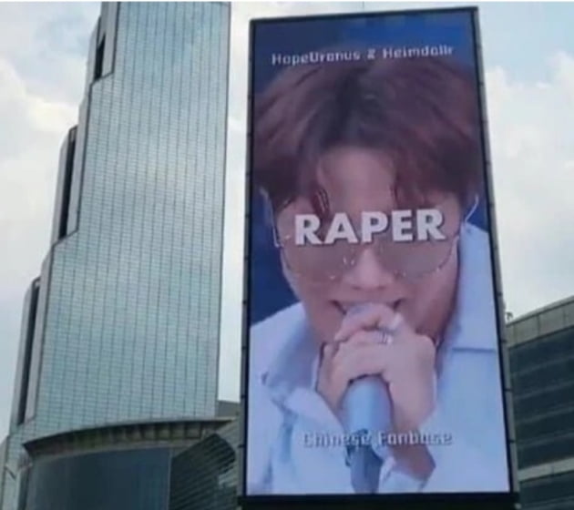"BTS 제이홉이 범죄자?"…웃지 못할 옥외 광고 오타 해프닝