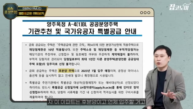 아파트 분양 일정, 가장 빠르게 확인하는 방법은? [집코노미TV]