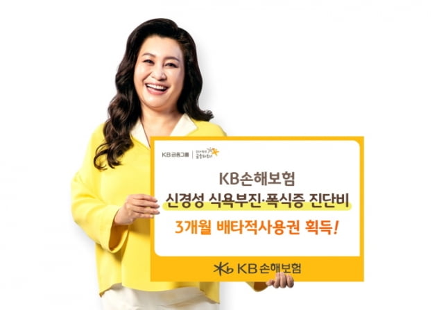 KB손해보험, ‘신경성 식욕부진·폭식증 진단비’ 3개월간 배타적 사용권 획득