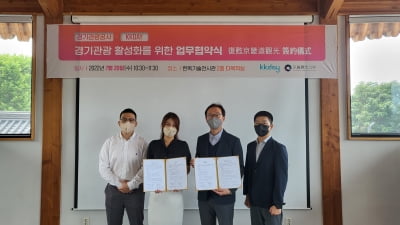 경기관광공사, 경기관광 활성화 위해 '대만 케이케이데이'와 업무협약 체결