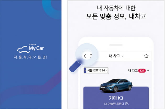 신한 MyCar, 은행·카드의 오토 금융 통합…'자동차 라이프 플랫폼' 도약