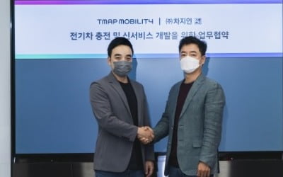 차지인-티맵모빌리티 전기차 충전 협력사업 MOU 체결