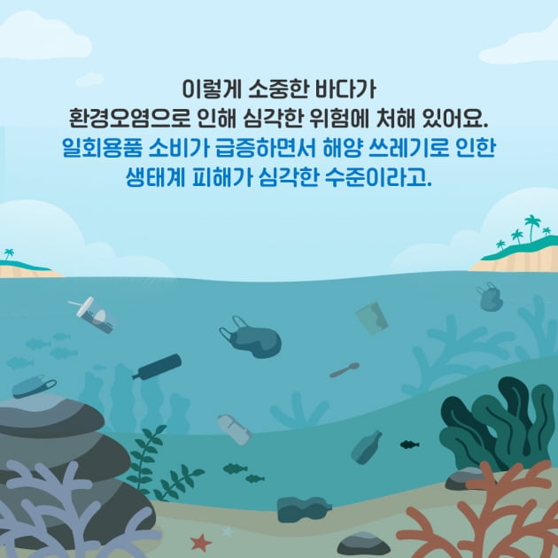 [KT&G 카드뉴스] 바다의 환경을 지키기 위한 노력- KT&G의 해양환경 봉사활동