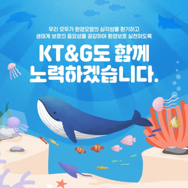 [KT&G 카드뉴스] 바다의 환경을 지키기 위한 노력- KT&G의 해양환경 봉사활동