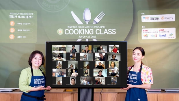 7월 21일부터 3일간 미국대두협회가 온라인으로 개최하는 '소이푸드 쿠킹클래스'에서 이보은 요리연구가(사진 왼쪽)가 참여자들과 기념 사진을 촬영하고 있다. 사진=미국대두협회 제공