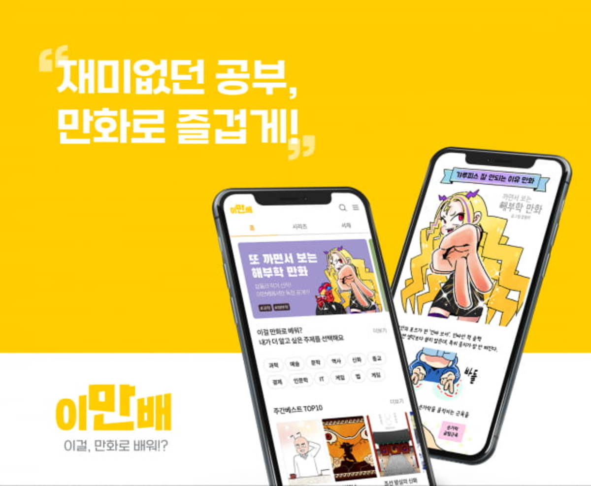 레진코믹스 출신이 세운 웹툰·웹소설 플랫폼, 나란히 투자 유치 | 한국경제