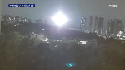 "한밤에 인공위성 띄운 줄"…넷플릭스 촬영에 잠 못든 주민들