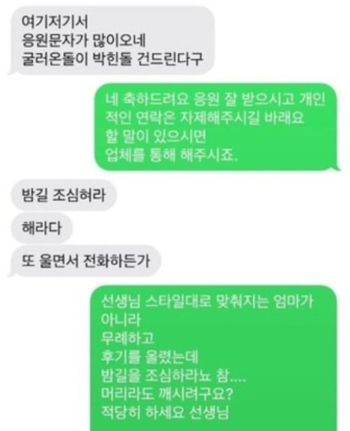 "밤길 조심해" 산후 도우미 변경 요청했다가 받은 섬뜩한 문자