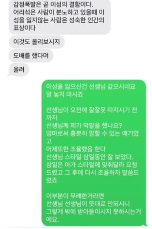 "밤길 조심해" 산후 도우미 변경 요청했다가 받은 섬뜩한 문자