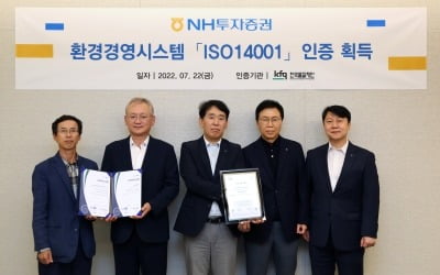 NH투자증권, 환경경영 국제표준 ISO14001 인증 획득