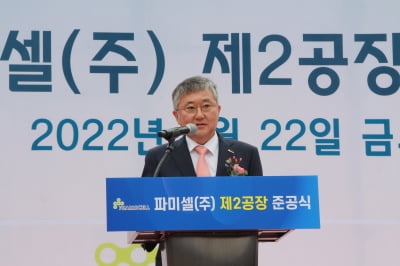 파미셀, 제2공장 준공식 개최…"글로벌 입지 강화할 것"