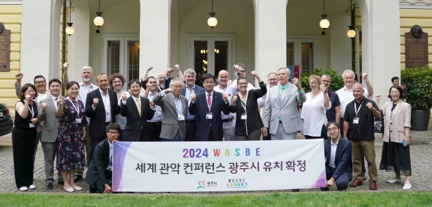 경기 광주시, ‘2024 Wasbe Conference’ 개최 도시로 최종 확정