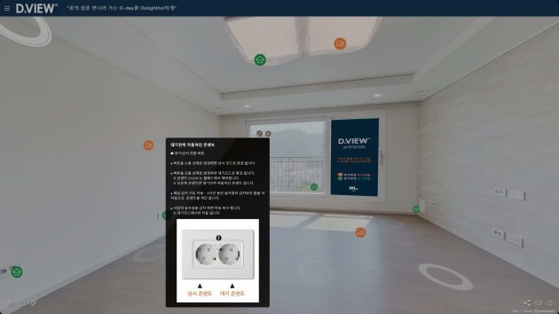 D.VIEW를 통해 세대 내부에 설치된 다양한 전자기기의 사용설명서를 확인할 수 있다.