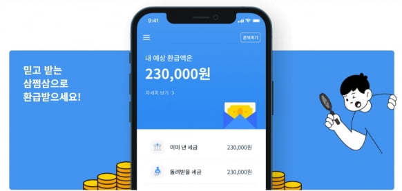 [단독] 삼쩜삼, '알바 앱' 하우머치 인수…非세무영역 확장