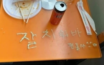 "손발이 떨린다"…10대들 조롱글에 편의점 알바생 분노