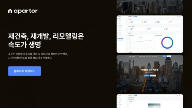재건축·재개발 관심 증가…아파트멘토, 소유주 결집 돕는다