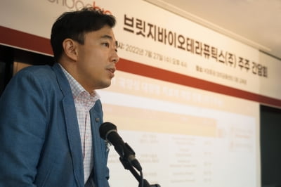 브릿지바이오, 대면 주주 간담회 개최 …"내년 기술이전 목표"