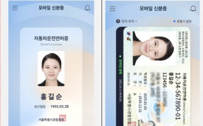 운전면허증 스마트폰으로 확인 가능해진다…은행·편의점 등 사용 가능