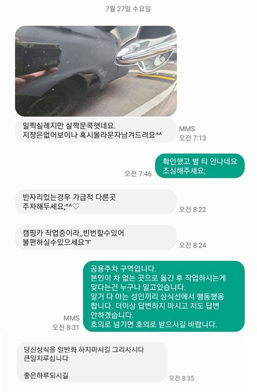 문콕(문을 열다가 옆 차량을 찍는 사고)한 차주를 용서해줬는데 협박문자를 받은 A 씨. / 사진=온라인 커뮤니티