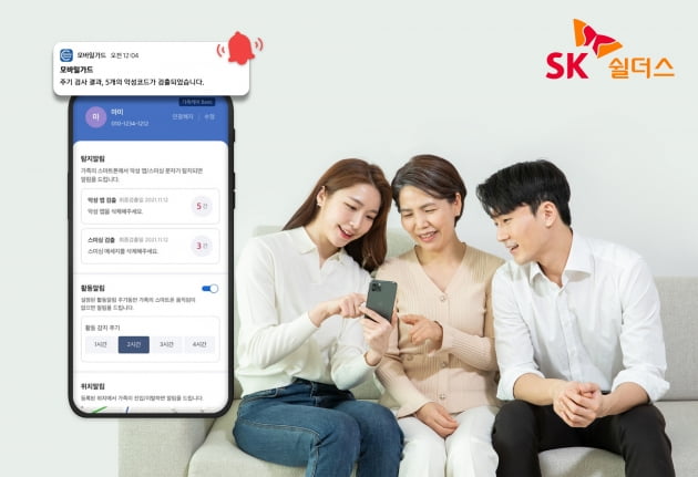 SK쉴더스, '가족케어' 기능 구독 서비스 