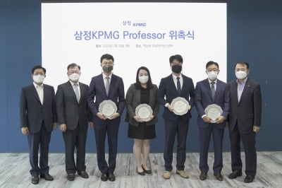 삼정KPMG, 교수 4명에게 1년간 연구비 지원한다