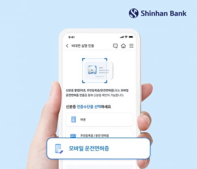 신한은행 "모바일 운전카지노 입플증으로 비대면 거래 가능"