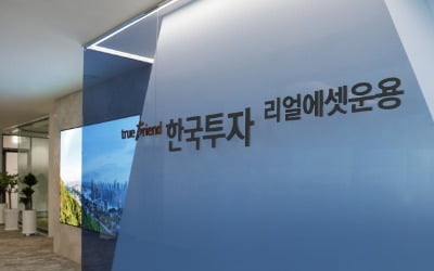 한국금융지주, 대체투자 전문 '한국투자리얼에셋운용' 설립