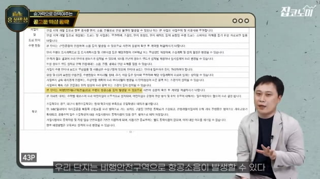 내집마련에 필요한 시간, 1시간 [집코노미TV]