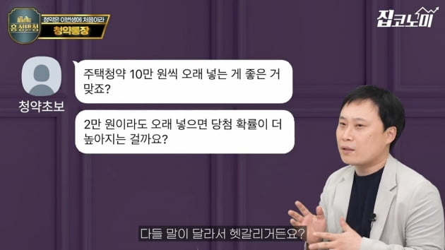 잘못 배운 청약통장 제대로 쓰는 법 [집코노미TV]