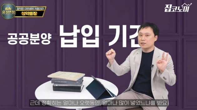 잘못 배운 청약통장 제대로 쓰는 법 [집코노미TV]