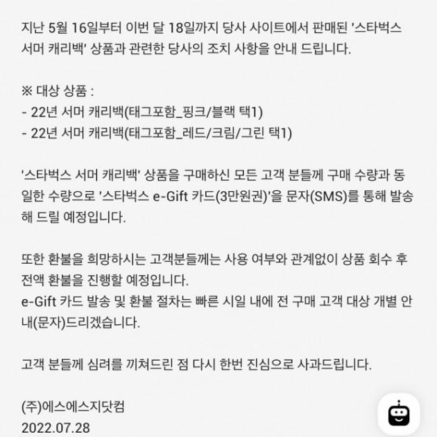 온라인쇼핑몰에서 3만9000원에 서머캐리백을 구입한 소비자들은 스타벅스 온라인 상품권을 문자메시지(MMS)를 통해 받게 된다.  사진=SSG닷컴 캡쳐