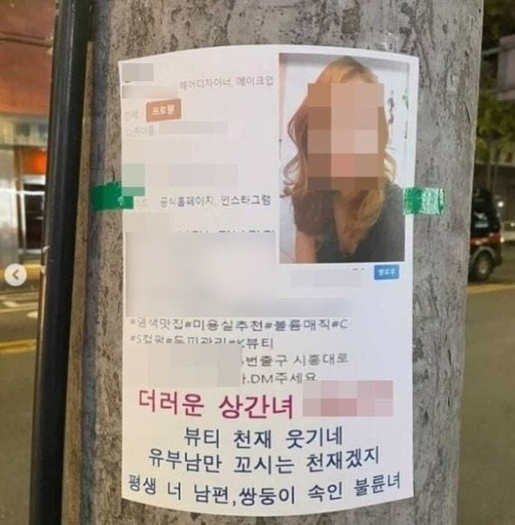 해당 전단지 / 사진 = 온라인 커뮤니티 