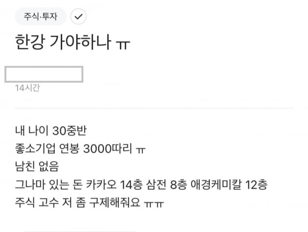 "한강 가야 하나요"…'연봉 3000만원' 흙수저의 절규 [박의명의 불개미 구조대]