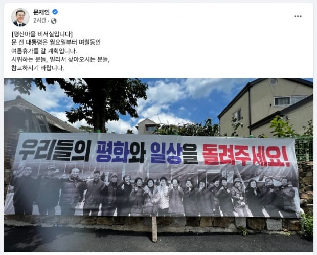 사진=문재인 전 대통령 페이스북 캡처